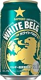 サッポロ ホワイトベルグ 350ml×24本