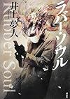 ラバー・ソウル