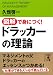 図解で身につく！ドラッカーの理論 (中経の文庫)
