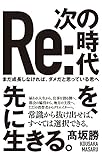 次の時代を、先に生きる。 - まだ成長しなければ、ダメだと思っている君へ -