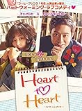 Heart to Heart~ハート・トゥ・ハート~ DVD-BOX2
