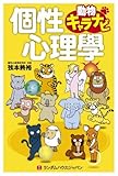 個性心理學 動物キャラナビ