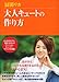 大人キュートの作り方