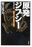 原発ジプシー 増補改訂版　―被曝下請け労働者の記録