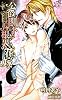 商業誌：公爵閣下と屋根裏の花嫁