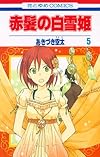 赤髪の白雪姫 5 (花とゆめCOMICS)