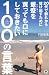 20代で群れから抜け出すために顰蹙を買っても口にしておきたい100の言葉