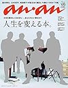 anan (アンアン) 2016/06/15号