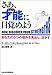さあ、才能(じぶん)に目覚めよう―あなたの5つの強みを見出し、活かす