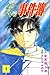 金田一少年の事件簿 (4) (講談社コミックス (1941巻))