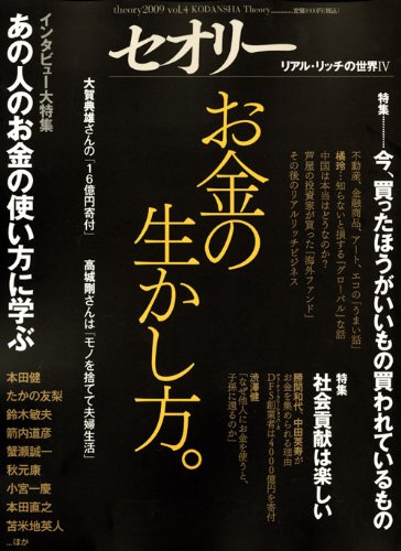 セオリー 2009vol.4 (セオリーMOOK)