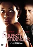 パーフェクト・ストレンジャー [DVD]