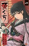 てとくち 1 (ジャンプコミックス)