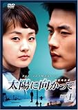 太陽に向かって DVD-BOX 1