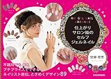 RIE GEL Nail ARRANGE プチプラでできる 仕上がりサロン風の セルフジェルネイル
