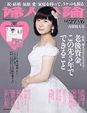 婦人公論 2017年 12/27、1/6 合併特大号
