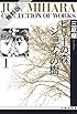 ビリーの森 ジョディの樹【期間限定無料版】 1 (白泉社文庫)