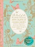 フラワーフェアリーズ 花の妖精たち・四季の詩