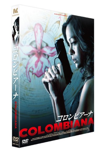 コロンビアーナ [DVD]