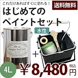 はじめてのペイントセット イマジン ウォール ペイント(水性)＋ 塗装道具のセット 4L （カラー：28）BP-f2b (Kids) ピーチネクター