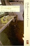 カレーソーセージをめぐるレーナの物語 (Modern & Classic)/ウーヴェ・ティム