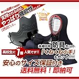 [本格8号] 剣道 防具セット（4mmミシン刺し/面布団ナナメ刺し/曙光入り）　中サイズ：濃紺刺し　兜飾り