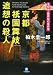 名探偵・星井裕の事件簿 京都祇園舞妓 追想の殺人 (小学館文庫)