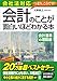 会社法対応 会計のことが面白いほどわかる本<会計基準の理解編>