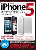 iPhone5オーナーズガイドブック (LOCUS MOOK)