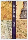 愛蔵版 冷静と情熱のあいだ (文芸シリーズ)