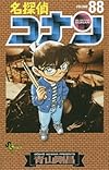 名探偵コナン 88 (少年サンデーコミックス)