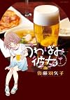 うわばみ彼女 (ジェッツコミックス)