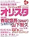 オリ☆スタ 2012年 10/22号 [雑誌]