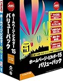 ホームページ・ビルダー15 バージョンアップ版 バリューパック