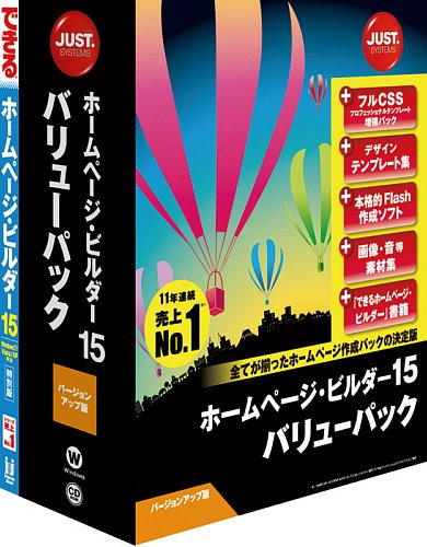 ホームページ・ビルダー15 バージョンアップ版 バリューパック