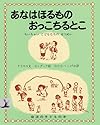 あなはほるもの おっこちるとこ―ちいちゃいこどもたちのせつめい (岩波の子どもの本)