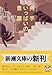 両手いっぱいの言葉―413のアフォリズム (新潮文庫)