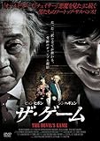 ザ・ゲーム [DVD]