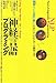 神経言語プログラミング―頭脳(あたま)をつかえば自分も変わる