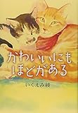 かわいいにもほどがある (ホームコミックス)