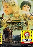 テラビシアにかける橋 * [DVD]