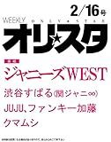 小瀧 望 ジャニーズwest の名言 雑誌 オリ スタ 密着24時 ーアメブロー