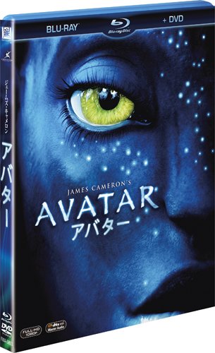 アバター ブルーレイ＆DVDセット [初回生産限定] [Blu-ray]