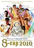 SHOOT BOXING WORLD TOURNAMENT S-cup2010 [DVD]