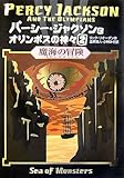 シネトーク176 パーシー ジャクソンとオリンポスの神々 魔の海 前作より見せ場盛りの続編 ぶっちゃけシネマ人生一直線