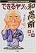 できるヤツの和忍断―大沢親分のビジネス渡世哲学