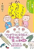 ツレ元気 からだにいいゴハン計画 (単行本)