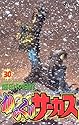 からくりサーカス 30 (少年サンデーコミックス)