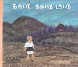 あおい玉 あかい玉 しろい玉