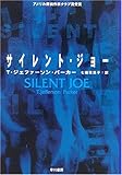 サイレント・ジョー (ハヤカワ文庫 HM)